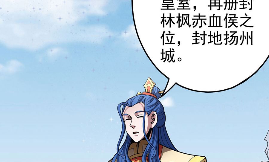 《绝世武神》漫画最新章节第111话 封侯拜相（1）免费下拉式在线观看章节第【39】张图片