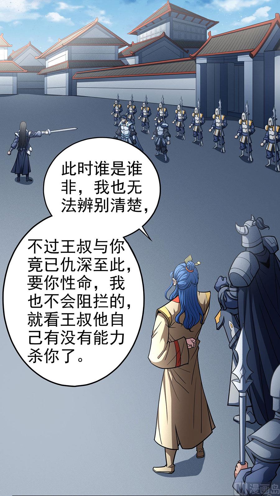 《绝世武神》漫画最新章节第111话 封侯拜相（1）免费下拉式在线观看章节第【4】张图片