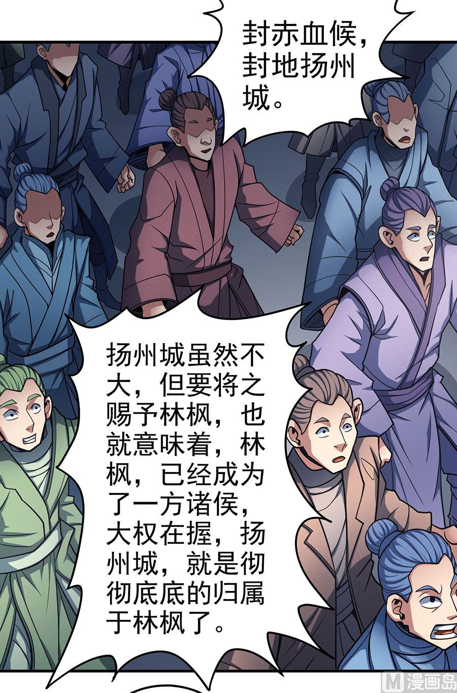 《绝世武神》漫画最新章节第111话 封侯拜相（1）免费下拉式在线观看章节第【41】张图片