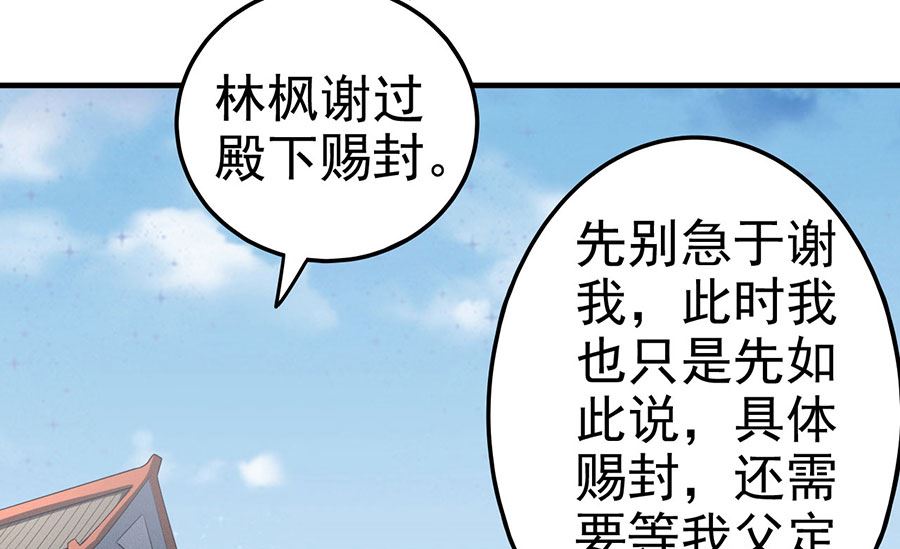 《绝世武神》漫画最新章节第111话 封侯拜相（1）免费下拉式在线观看章节第【42】张图片