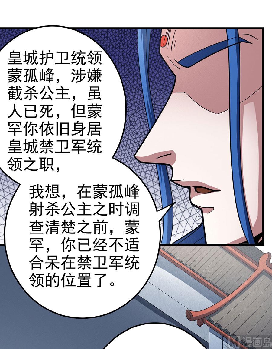 《绝世武神》漫画最新章节第111话 封侯拜相（1）免费下拉式在线观看章节第【46】张图片