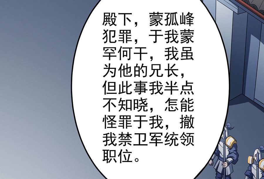 《绝世武神》漫画最新章节第111话 封侯拜相（1）免费下拉式在线观看章节第【47】张图片