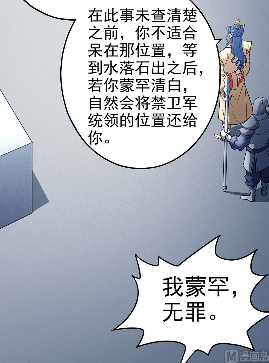 《绝世武神》漫画最新章节第111话 封侯拜相（1）免费下拉式在线观看章节第【50】张图片