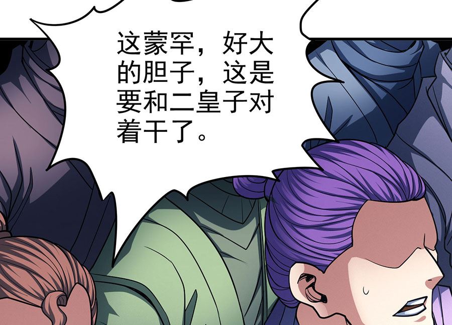 《绝世武神》漫画最新章节第111话 封侯拜相（1）免费下拉式在线观看章节第【52】张图片