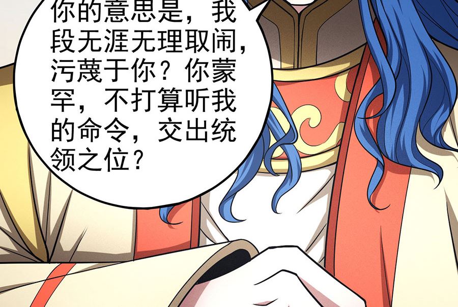 《绝世武神》漫画最新章节第111话 封侯拜相（1）免费下拉式在线观看章节第【56】张图片