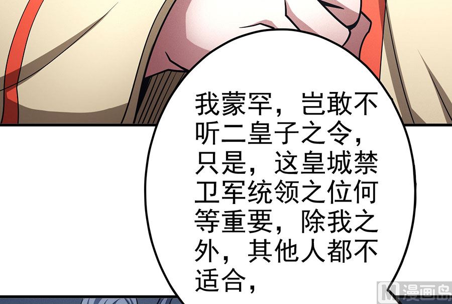 《绝世武神》漫画最新章节第111话 封侯拜相（1）免费下拉式在线观看章节第【57】张图片