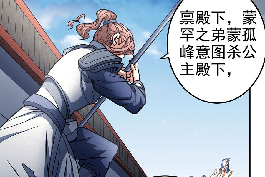 《绝世武神》漫画最新章节第111话 封侯拜相（1）免费下拉式在线观看章节第【71】张图片