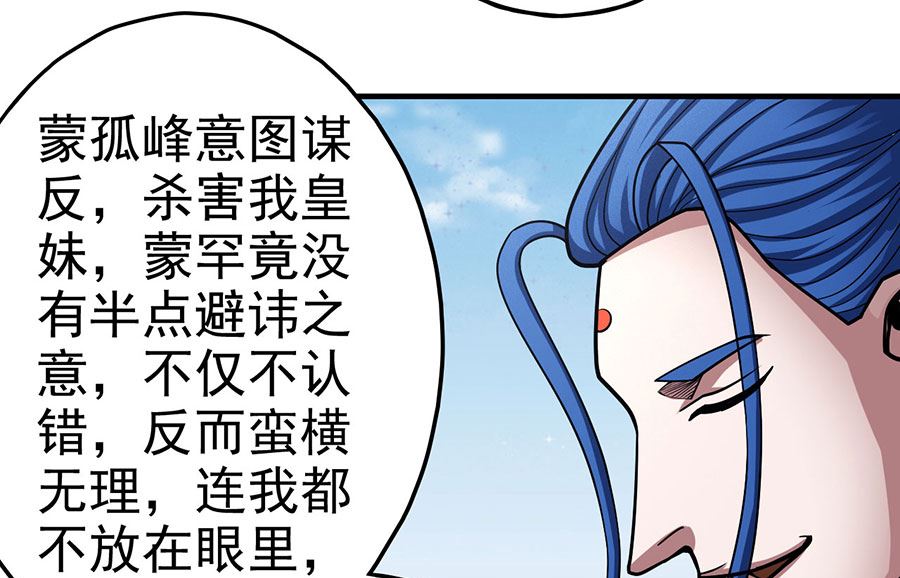 《绝世武神》漫画最新章节第111话 封侯拜相（1）免费下拉式在线观看章节第【73】张图片