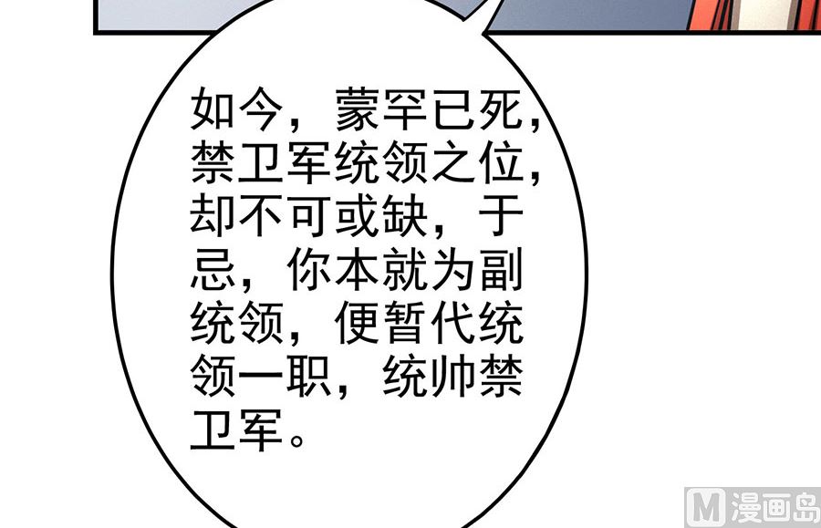 《绝世武神》漫画最新章节第111话 封侯拜相（1）免费下拉式在线观看章节第【75】张图片