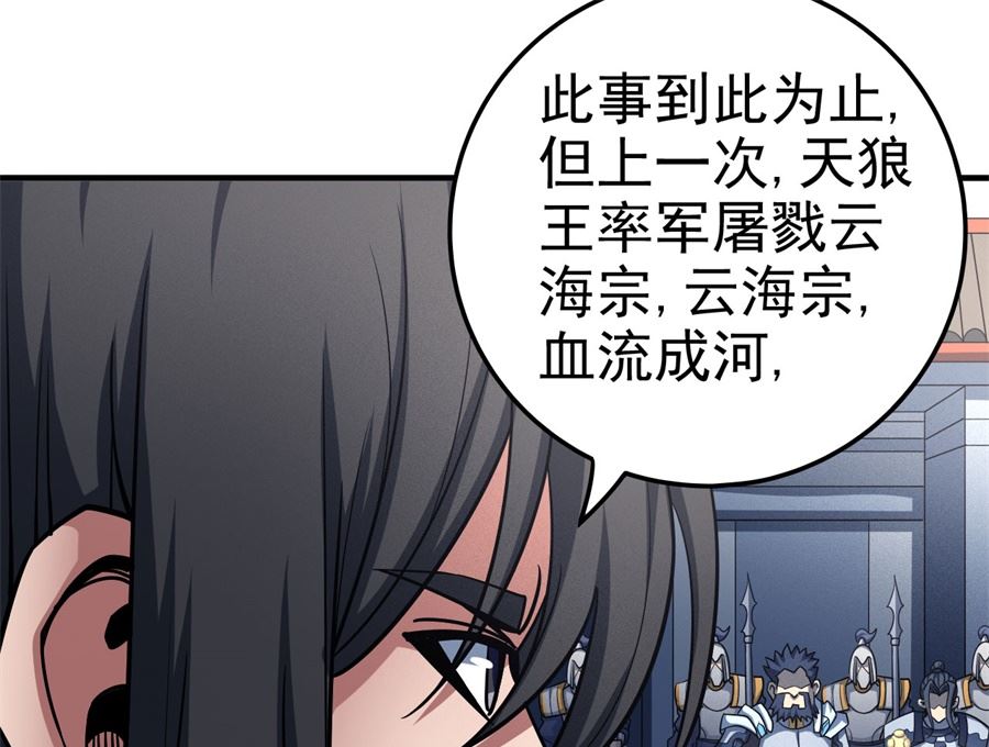 《绝世武神》漫画最新章节第111话 封侯拜相（2）免费下拉式在线观看章节第【10】张图片