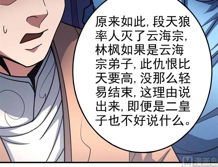 《绝世武神》漫画最新章节第111话 封侯拜相（2）免费下拉式在线观看章节第【15】张图片