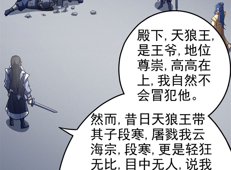 《绝世武神》漫画最新章节第111话 封侯拜相（2）免费下拉式在线观看章节第【20】张图片