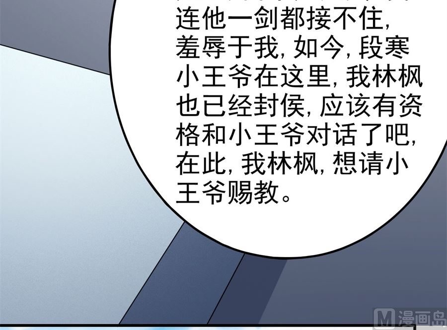 《绝世武神》漫画最新章节第111话 封侯拜相（2）免费下拉式在线观看章节第【21】张图片