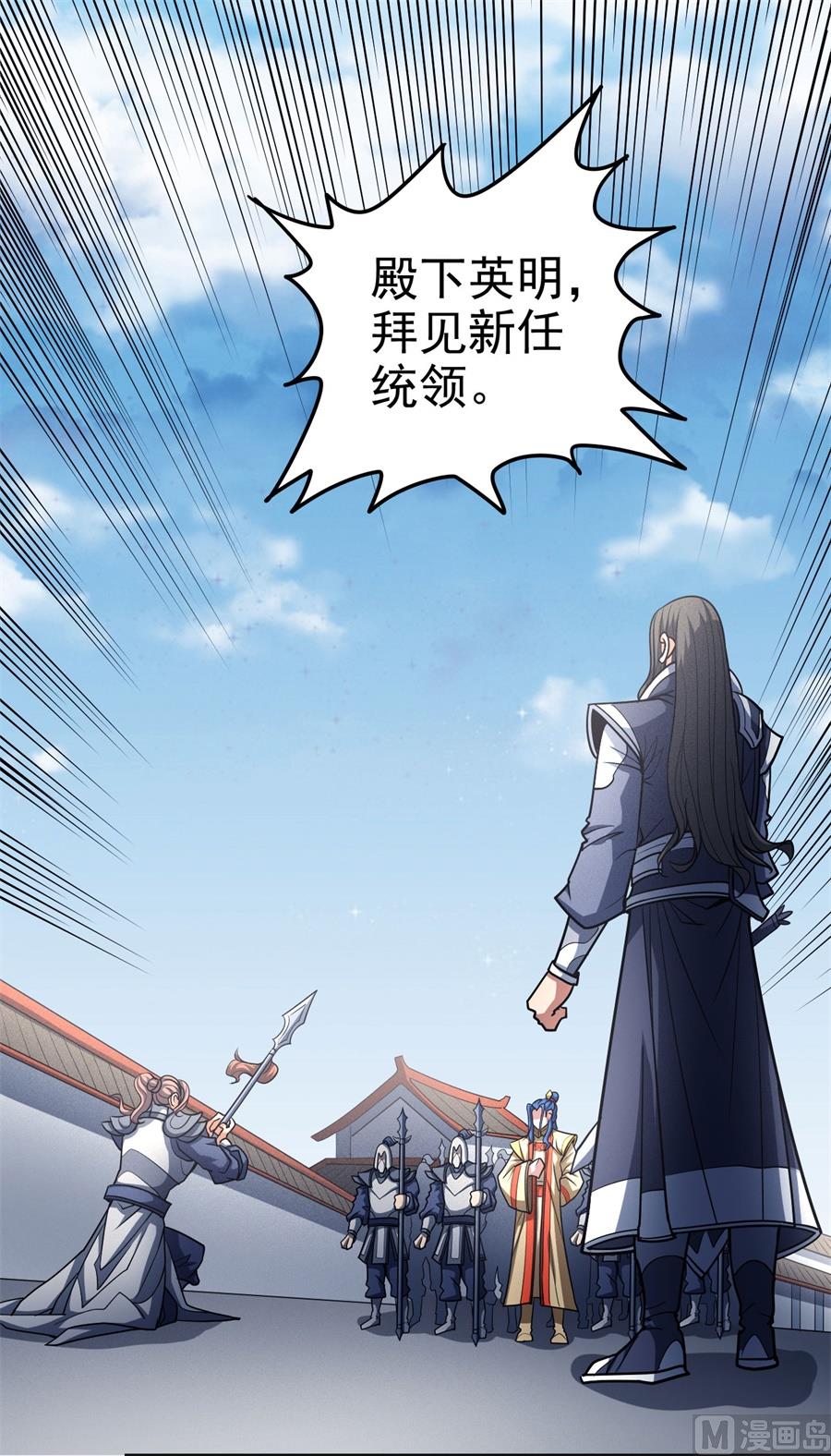 《绝世武神》漫画最新章节第111话 封侯拜相（2）免费下拉式在线观看章节第【4】张图片