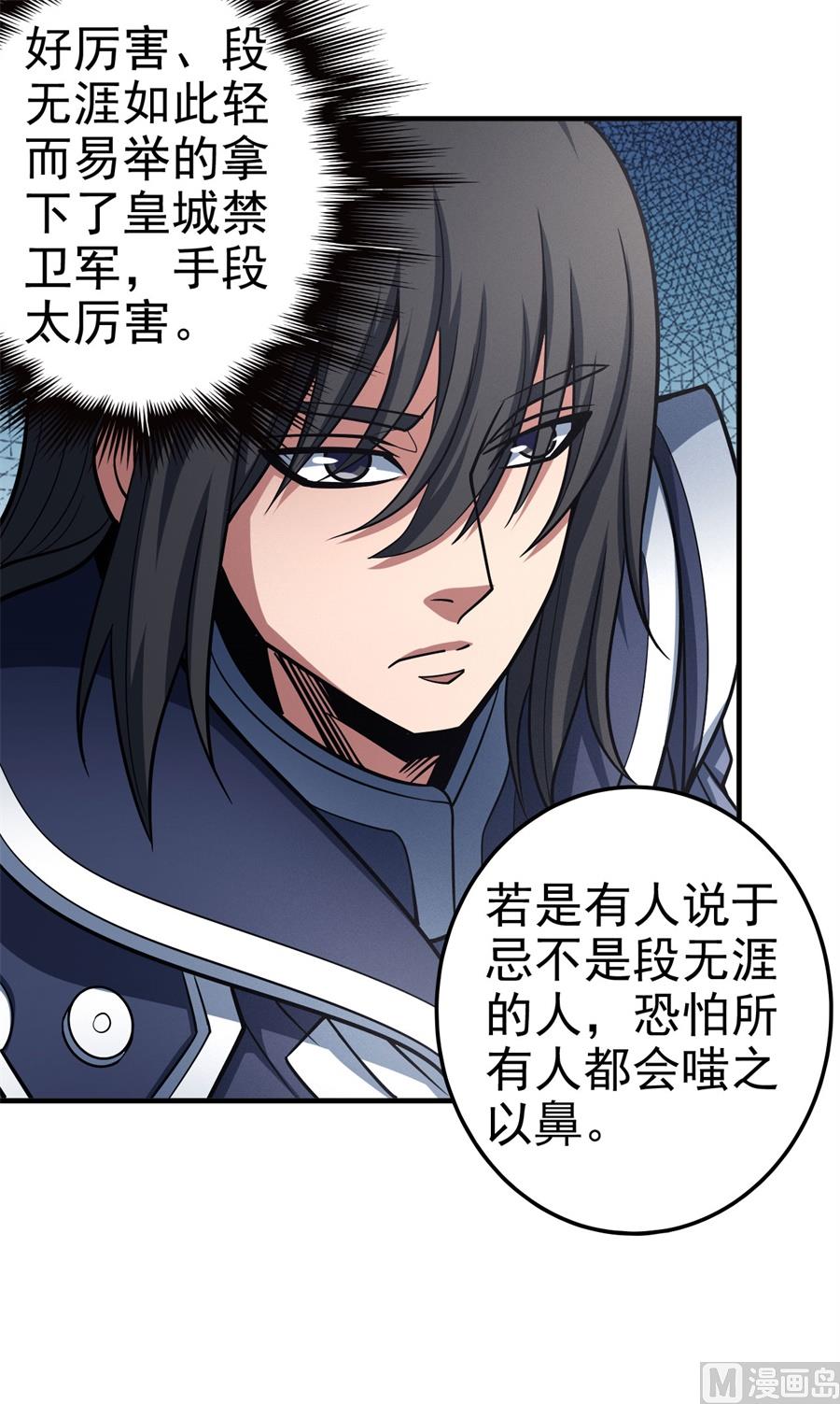 《绝世武神》漫画最新章节第111话 封侯拜相（2）免费下拉式在线观看章节第【6】张图片