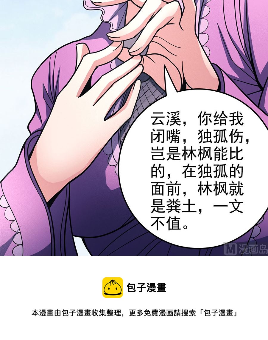 《绝世武神》漫画最新章节第112话 虐（1）免费下拉式在线观看章节第【85】张图片