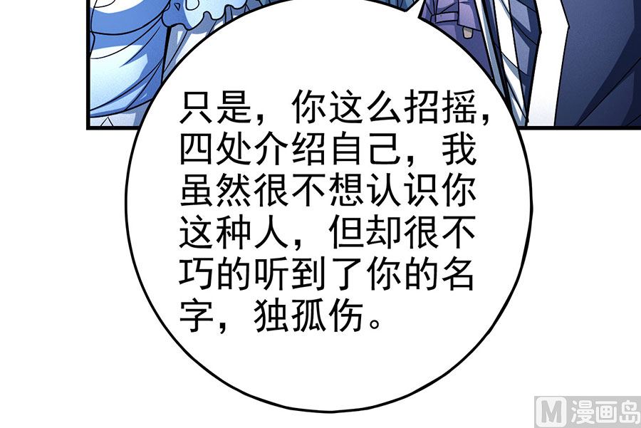 《绝世武神》漫画最新章节第112话 虐（2）免费下拉式在线观看章节第【37】张图片