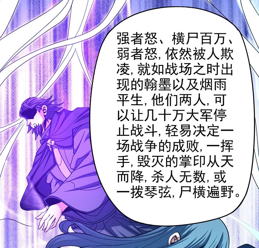 《绝世武神》漫画最新章节第113话 回扬州城（1）免费下拉式在线观看章节第【51】张图片