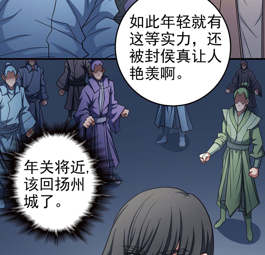 《绝世武神》漫画最新章节第113话 回扬州城（1）免费下拉式在线观看章节第【70】张图片