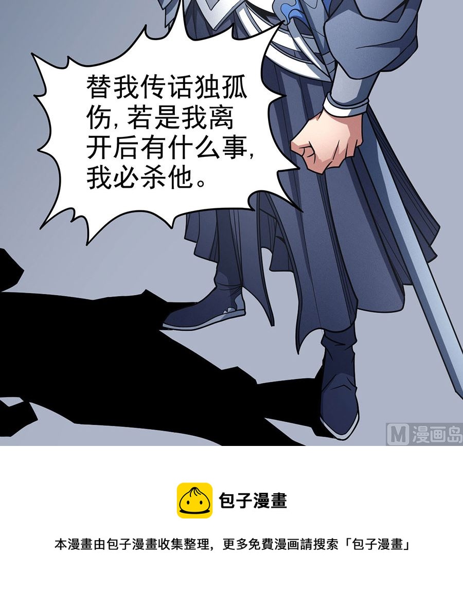 《绝世武神》漫画最新章节第113话 回扬州城（1）免费下拉式在线观看章节第【72】张图片