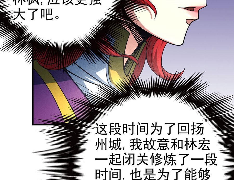 《绝世武神》漫画最新章节第113话 回扬州城（2）免费下拉式在线观看章节第【11】张图片