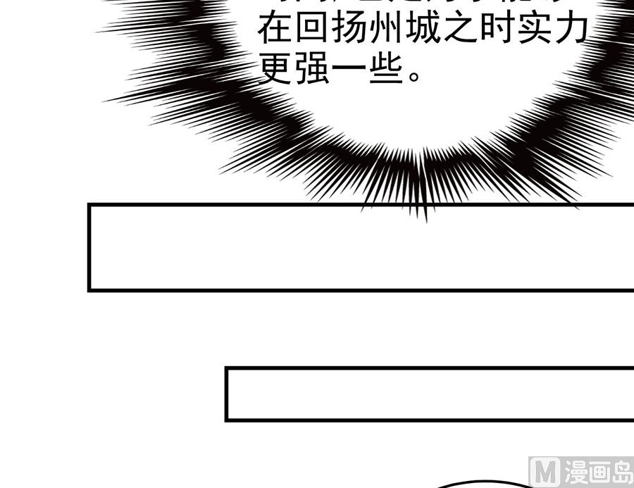 《绝世武神》漫画最新章节第113话 回扬州城（2）免费下拉式在线观看章节第【12】张图片