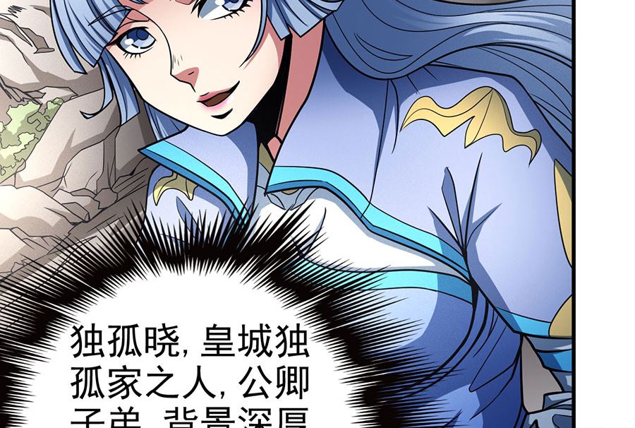 《绝世武神》漫画最新章节第113话 回扬州城（2）免费下拉式在线观看章节第【14】张图片