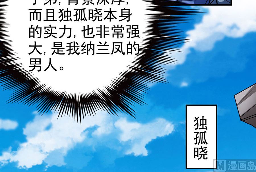 《绝世武神》漫画最新章节第113话 回扬州城（2）免费下拉式在线观看章节第【15】张图片