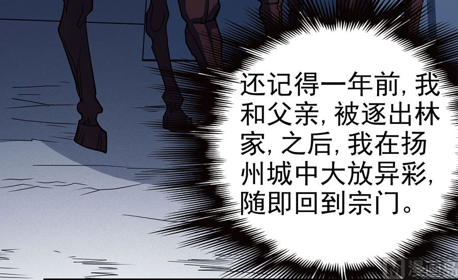 《绝世武神》漫画最新章节第113话 回扬州城（2）免费下拉式在线观看章节第【27】张图片