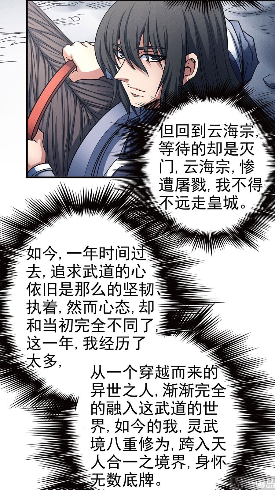 《绝世武神》漫画最新章节第113话 回扬州城（2）免费下拉式在线观看章节第【28】张图片