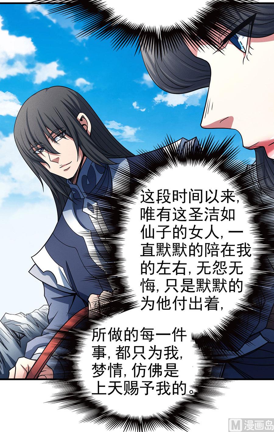 《绝世武神》漫画最新章节第113话 回扬州城（2）免费下拉式在线观看章节第【29】张图片