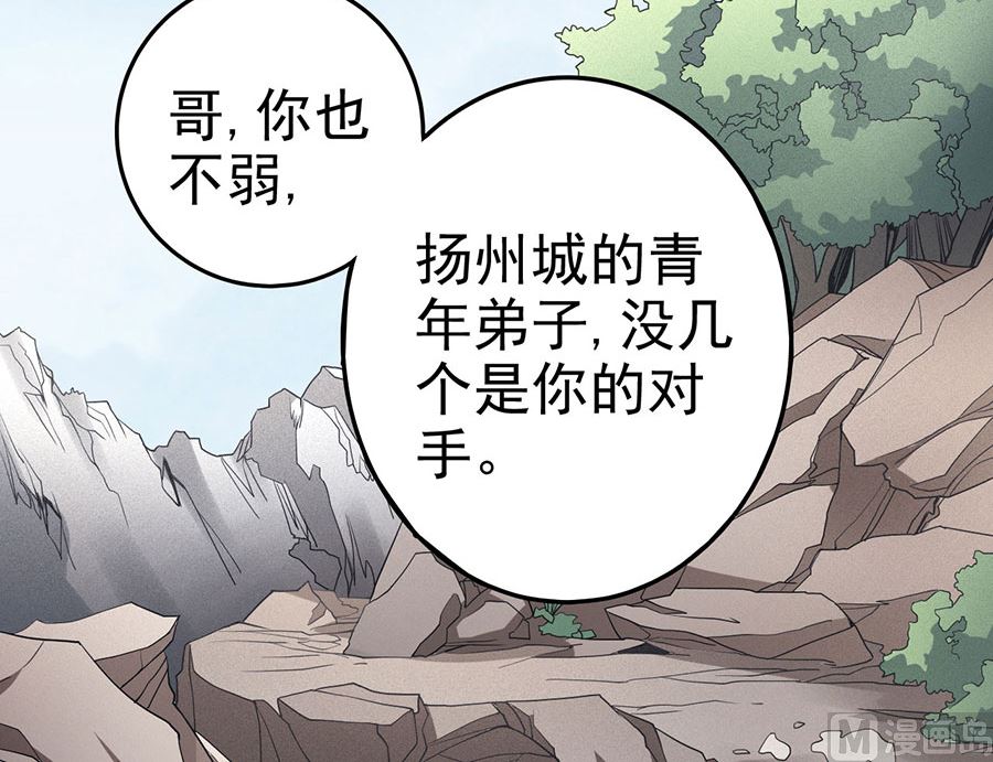 《绝世武神》漫画最新章节第113话 回扬州城（2）免费下拉式在线观看章节第【6】张图片