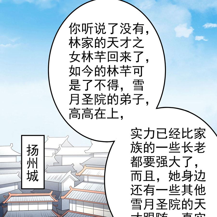 《绝世武神》漫画最新章节第113话 回扬州城（2）免费下拉式在线观看章节第【64】张图片