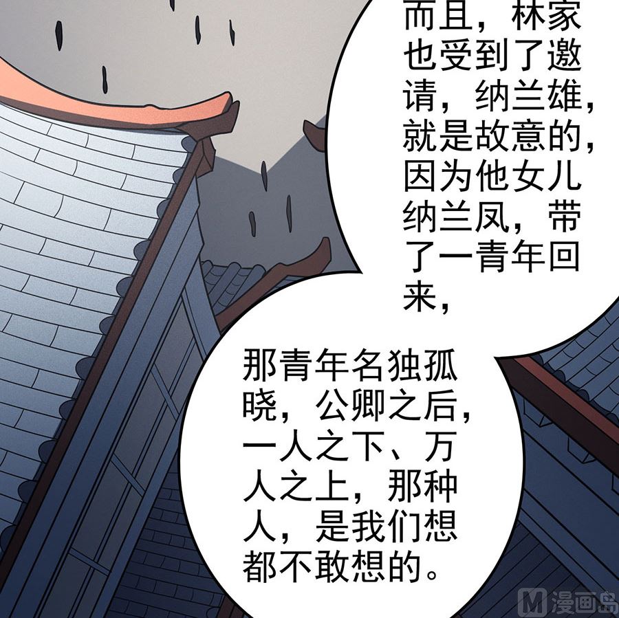 《绝世武神》漫画最新章节第113话 回扬州城（2）免费下拉式在线观看章节第【66】张图片