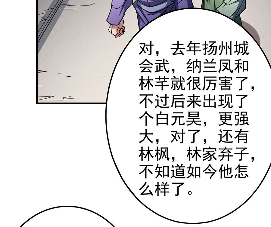 《绝世武神》漫画最新章节第113话 回扬州城（2）免费下拉式在线观看章节第【68】张图片