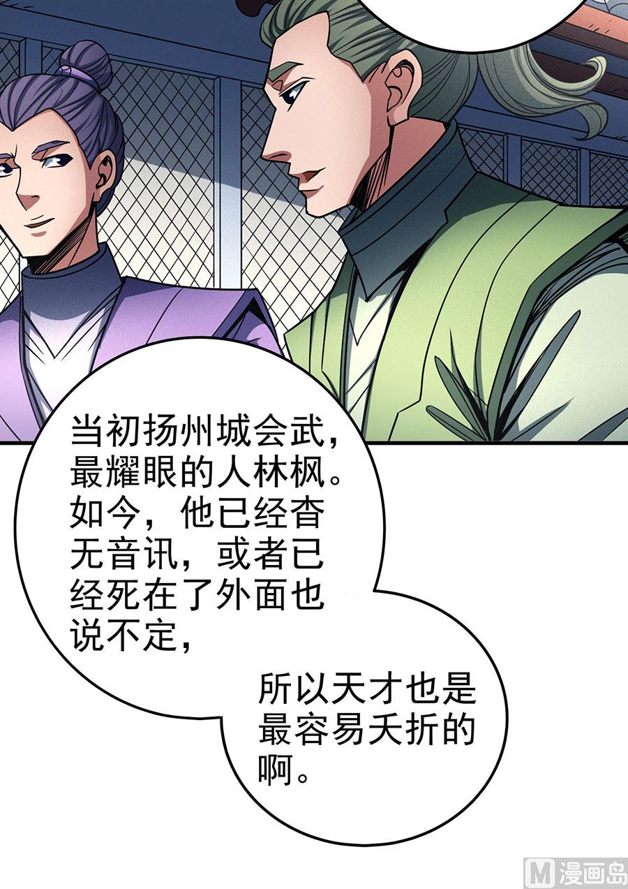 《绝世武神》漫画最新章节第113话 回扬州城（2）免费下拉式在线观看章节第【70】张图片