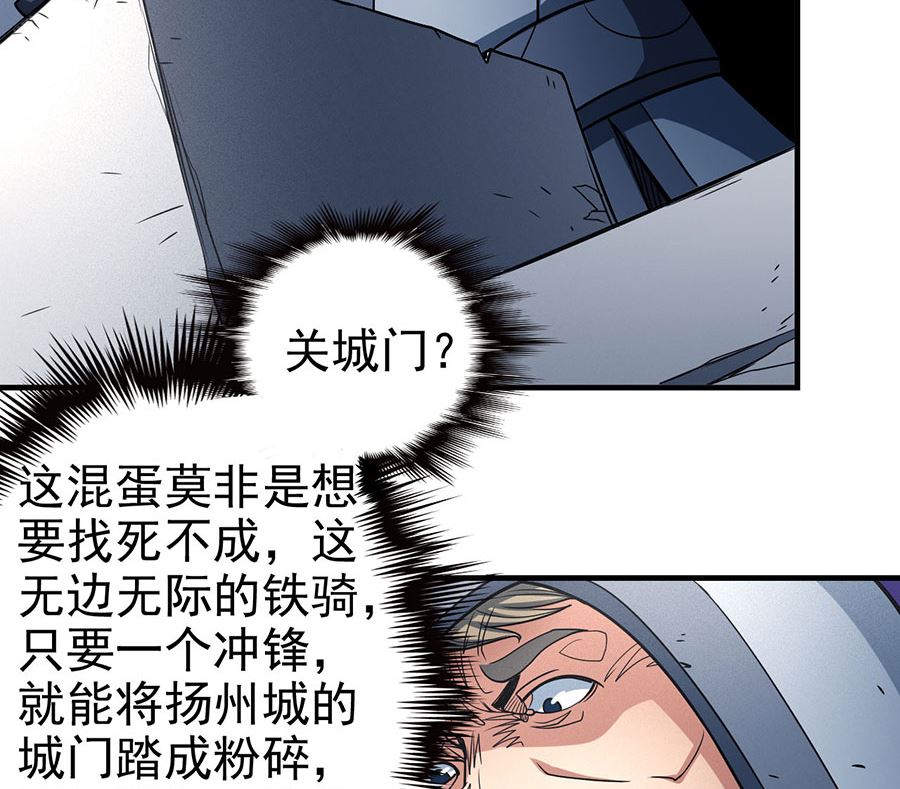 《绝世武神》漫画最新章节第113话 回扬州城（2）免费下拉式在线观看章节第【78】张图片