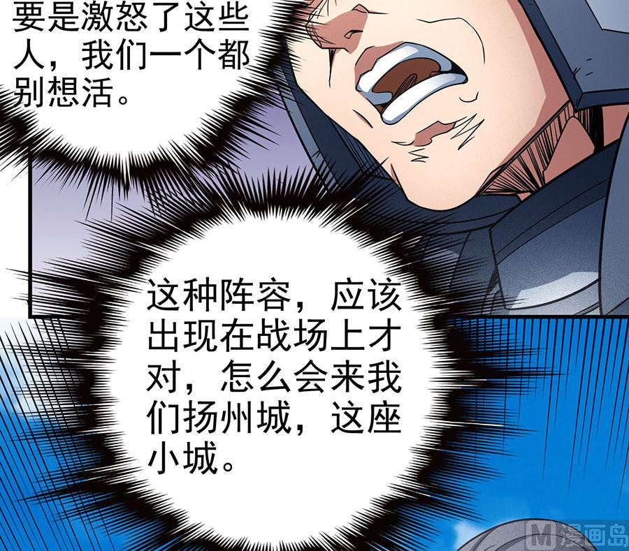 《绝世武神》漫画最新章节第113话 回扬州城（2）免费下拉式在线观看章节第【79】张图片