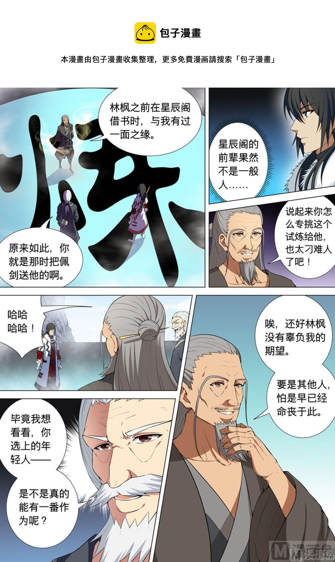 《绝世武神》漫画最新章节第35话  争锋相对 2免费下拉式在线观看章节第【1】张图片