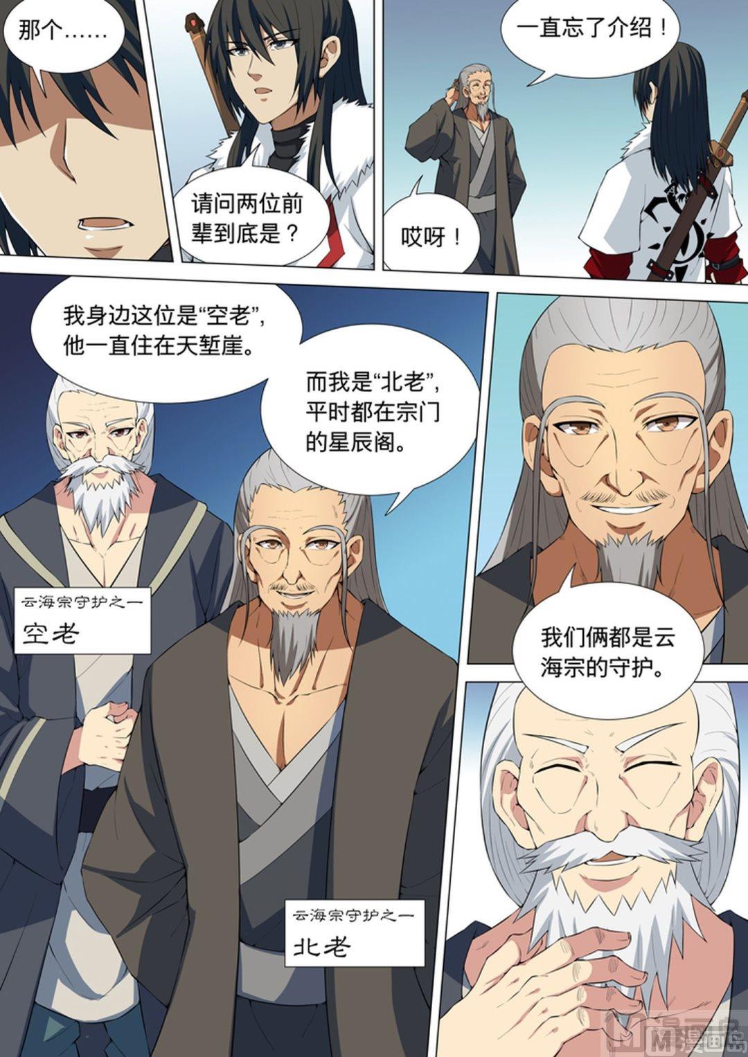 《绝世武神》漫画最新章节第35话  争锋相对 2免费下拉式在线观看章节第【2】张图片