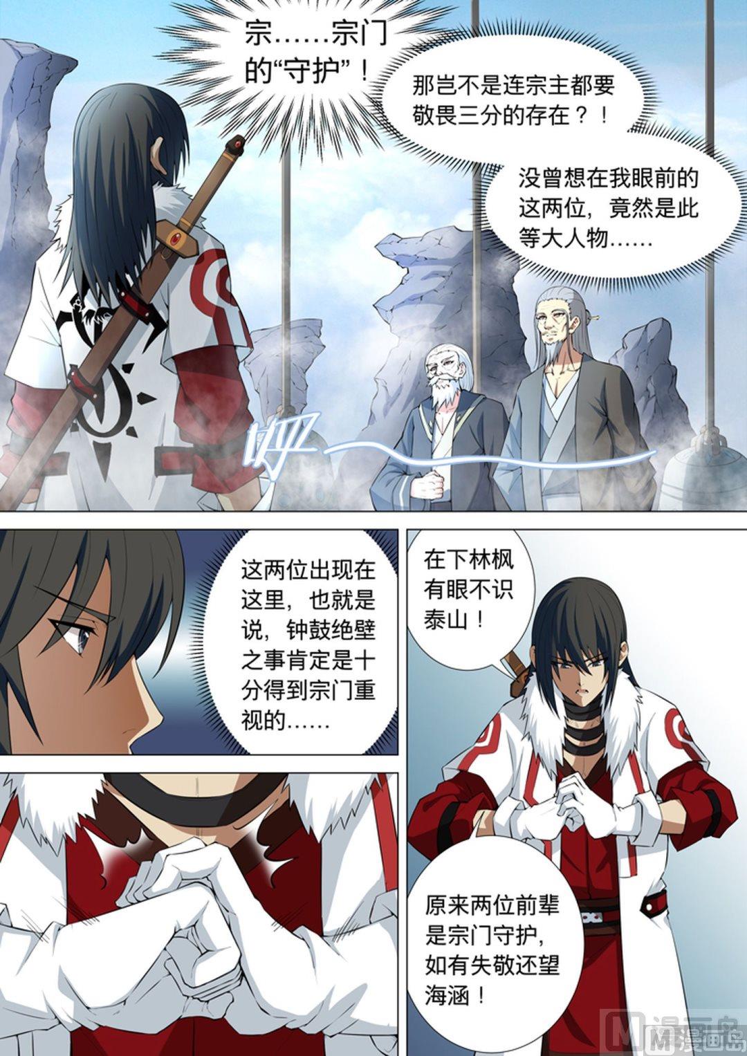 《绝世武神》漫画最新章节第35话  争锋相对 2免费下拉式在线观看章节第【3】张图片