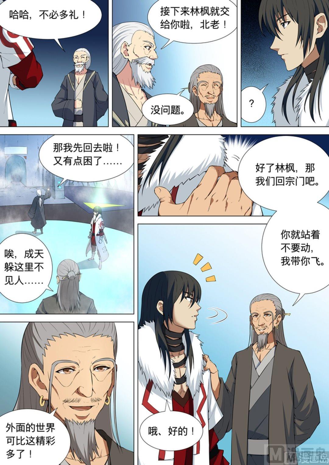 《绝世武神》漫画最新章节第35话  争锋相对 2免费下拉式在线观看章节第【4】张图片