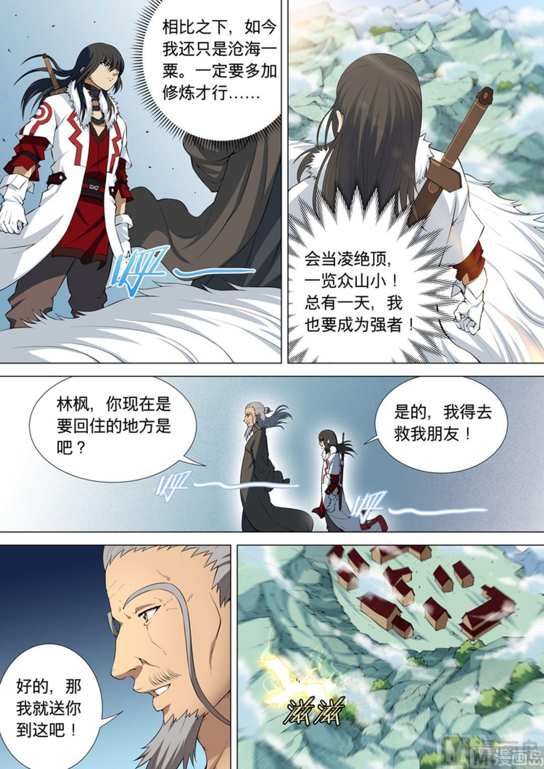 《绝世武神》漫画最新章节第35话  争锋相对 2免费下拉式在线观看章节第【7】张图片