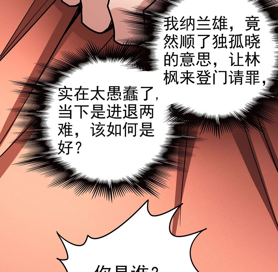 《绝世武神》漫画最新章节第114话 自裁（1）免费下拉式在线观看章节第【52】张图片