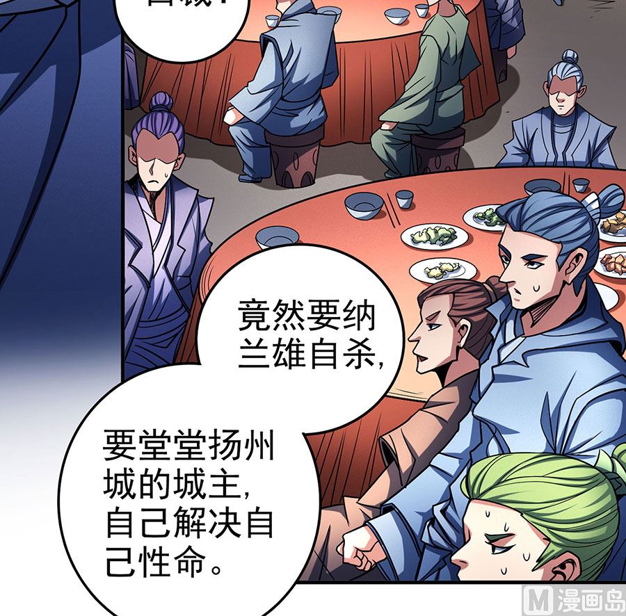 《绝世武神》漫画最新章节第114话 自裁（2）免费下拉式在线观看章节第【34】张图片