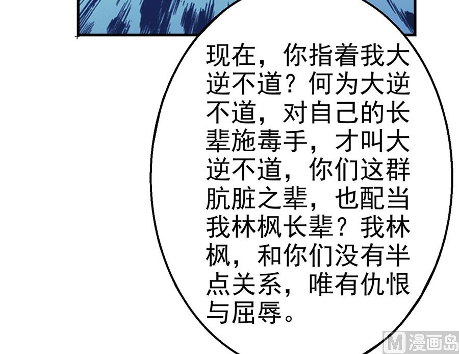 《绝世武神》漫画最新章节第115话 求死（2）免费下拉式在线观看章节第【12】张图片