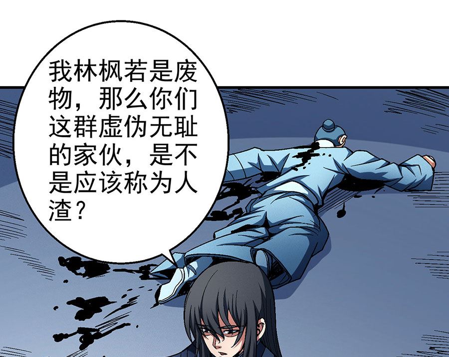 《绝世武神》漫画最新章节第115话 求死（2）免费下拉式在线观看章节第【4】张图片