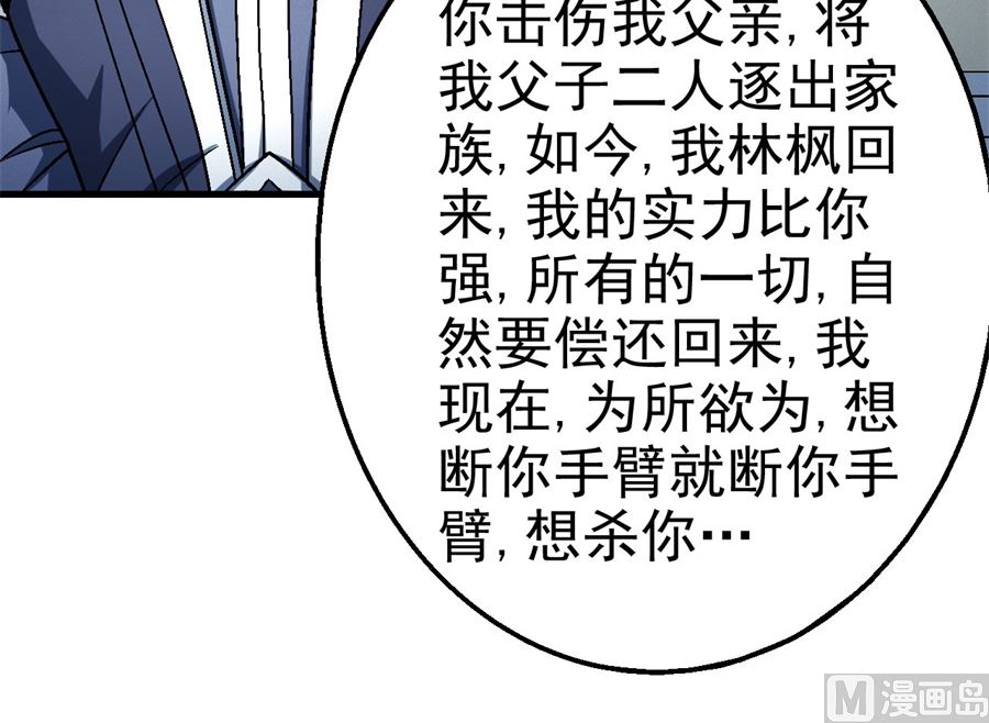 《绝世武神》漫画最新章节第116话 失去（1）免费下拉式在线观看章节第【61】张图片