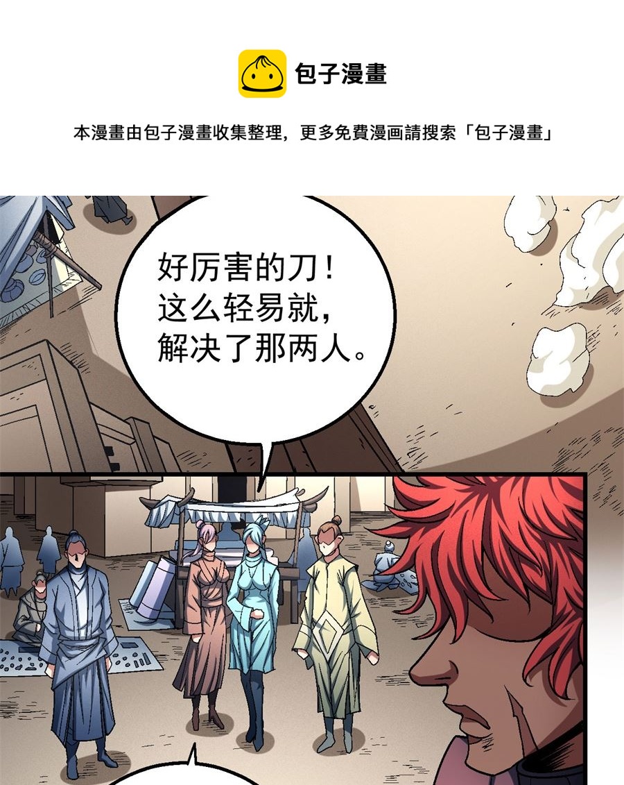 《绝世武神》漫画最新章节第117话 刀公子（1）免费下拉式在线观看章节第【18】张图片