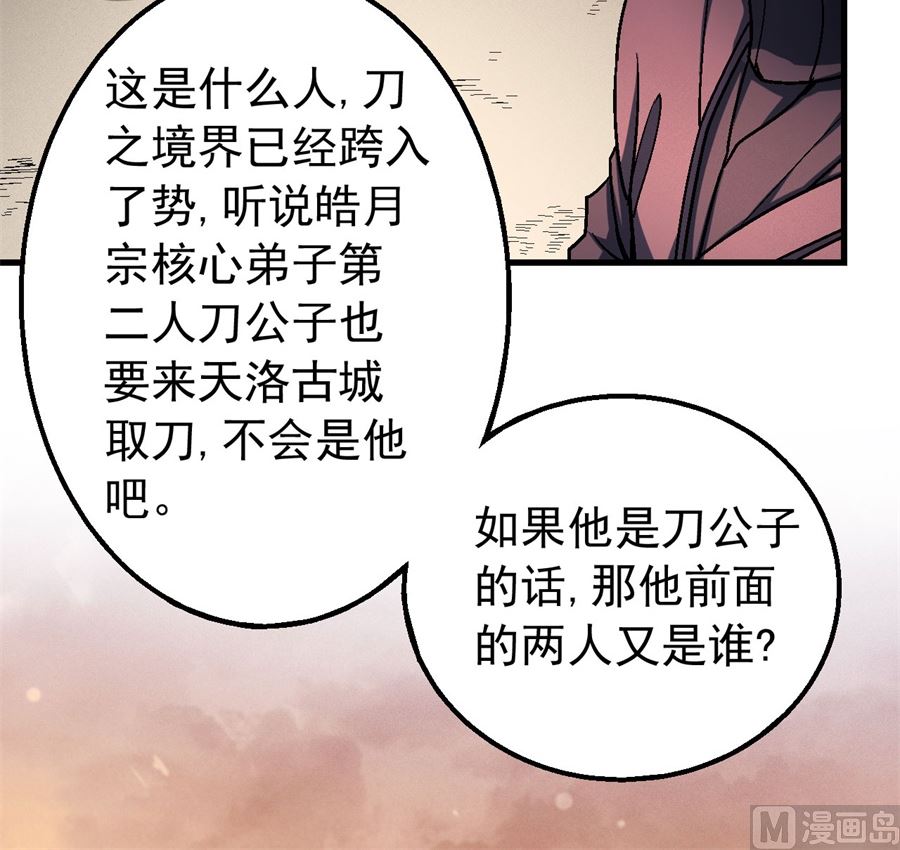 《绝世武神》漫画最新章节第117话 刀公子（1）免费下拉式在线观看章节第【19】张图片